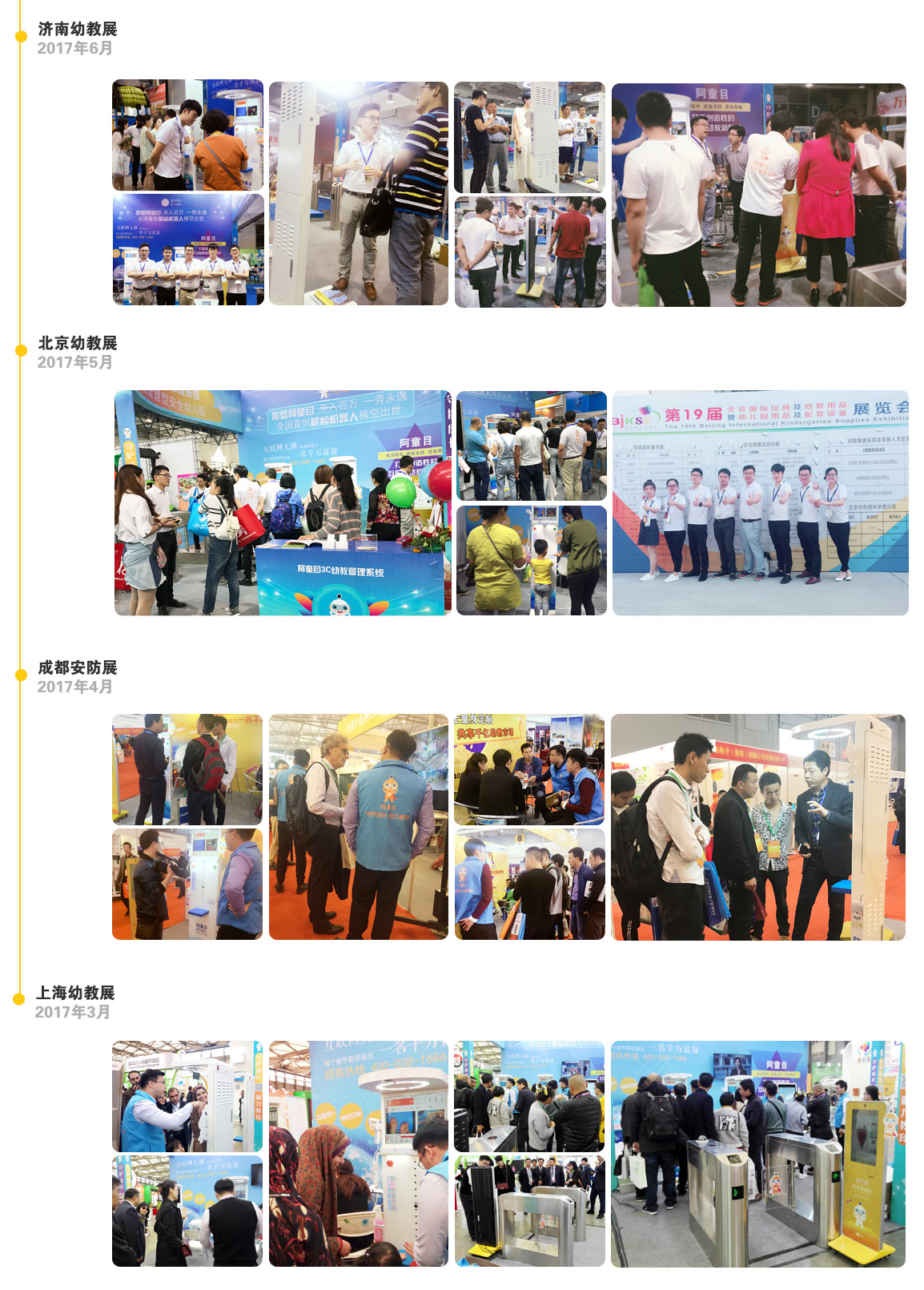 【阿童目】北京/上海/成都/濟南等安全簽到機-智能晨檢機展會足跡