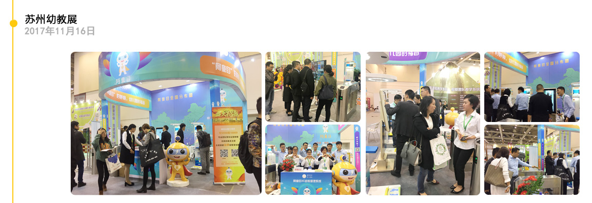 【阿童目】蘇州-安全簽到機-智能晨檢機展會足跡