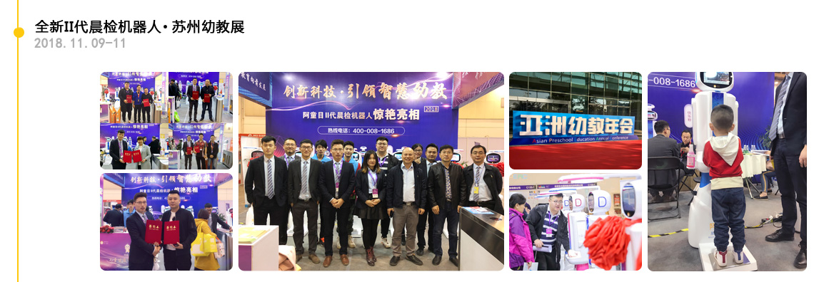 【阿童目】蘇州-安全簽到機-全新II代智能晨檢機展會足跡