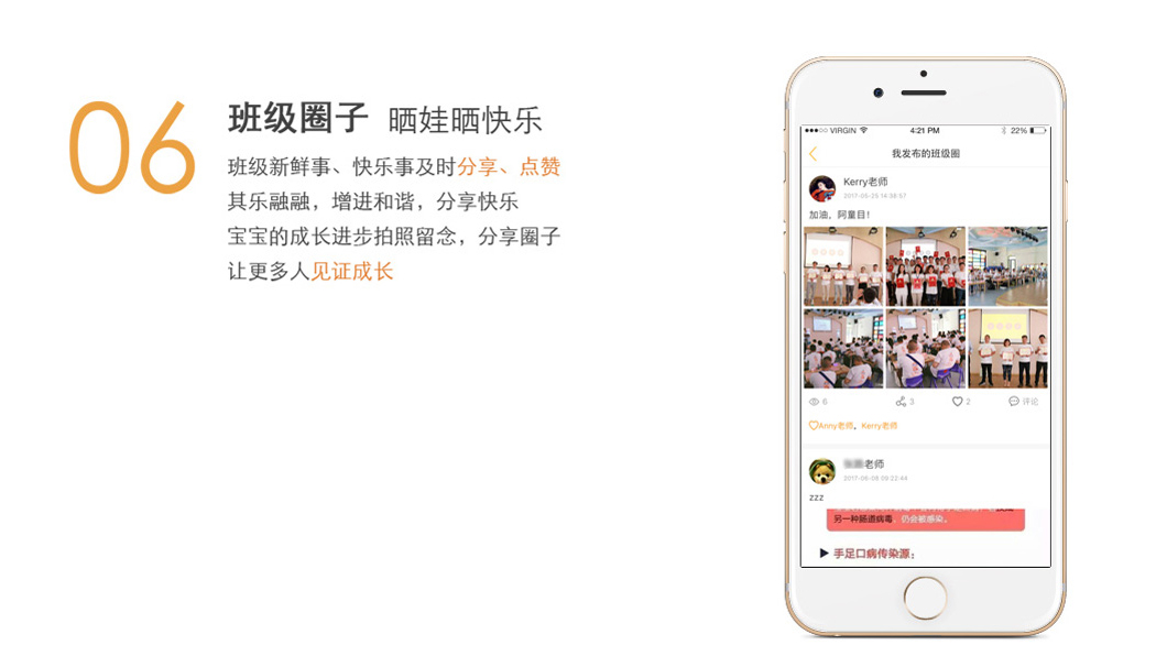 班級圈子-曬娃曬快樂-分享、點贊